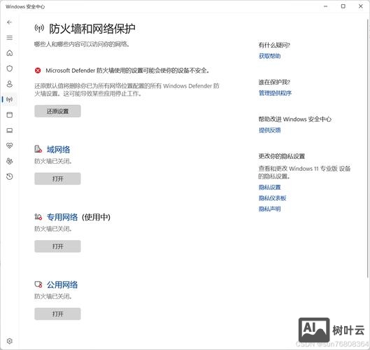 redhat关闭防火墙命令