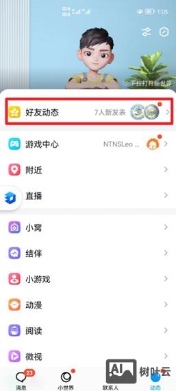 如何屏蔽qq空间的推广