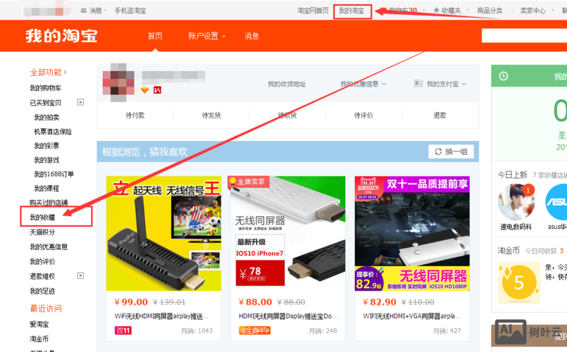 如何知道淘宝店铺被收藏