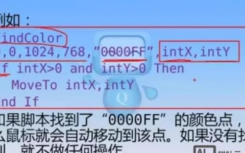 按键精灵找色命令怎么用？参数如何设置？