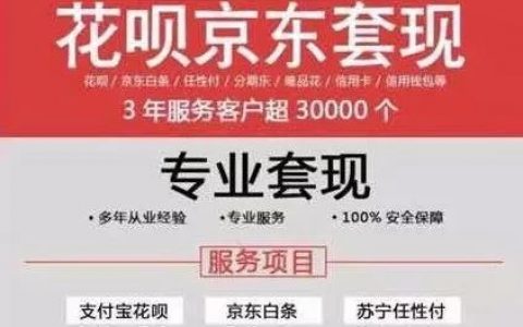 套现招聘是陷阱还是正规工作?