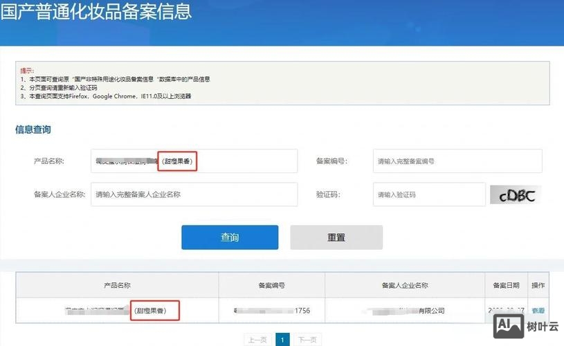 如何修改已备案的信息