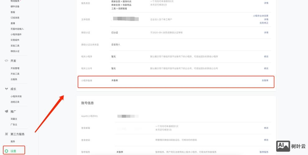 如何修改已备案的信息