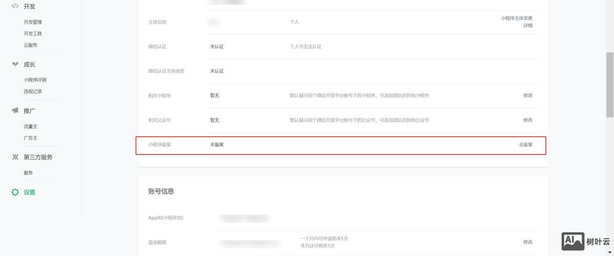 如何修改已备案的信息