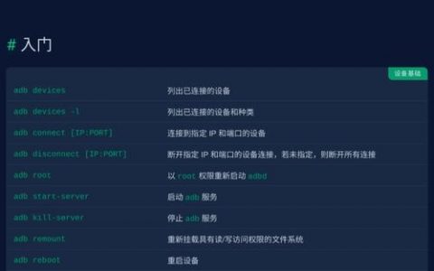 Android如何调用adb命令行？