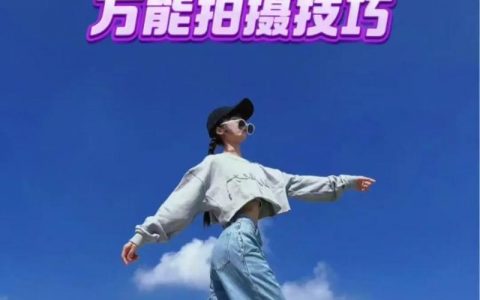 手机拍物件，怎么拍出专业感？