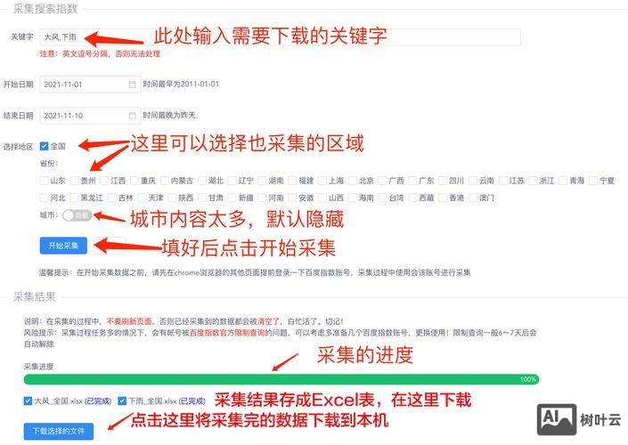 如何提交百度指数