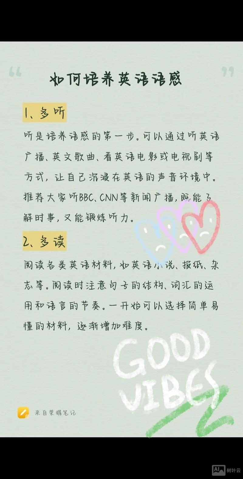 如何提升语感新东方