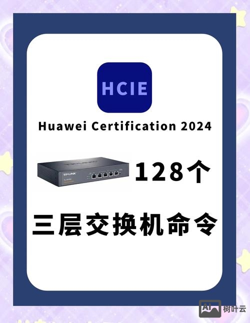 华为9306交换机命令