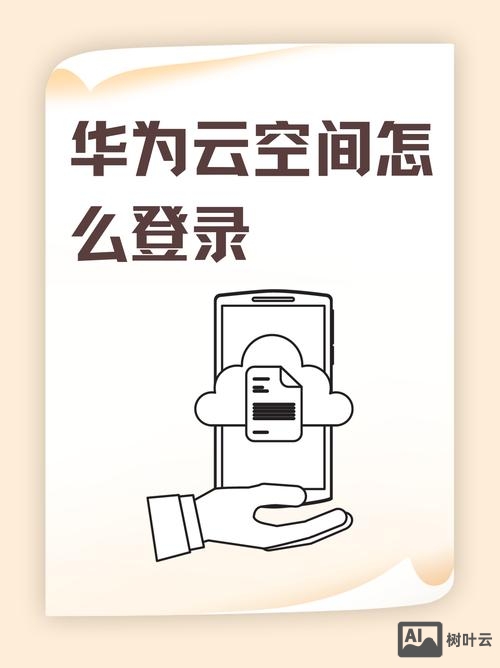 手机如何远程登录云主机