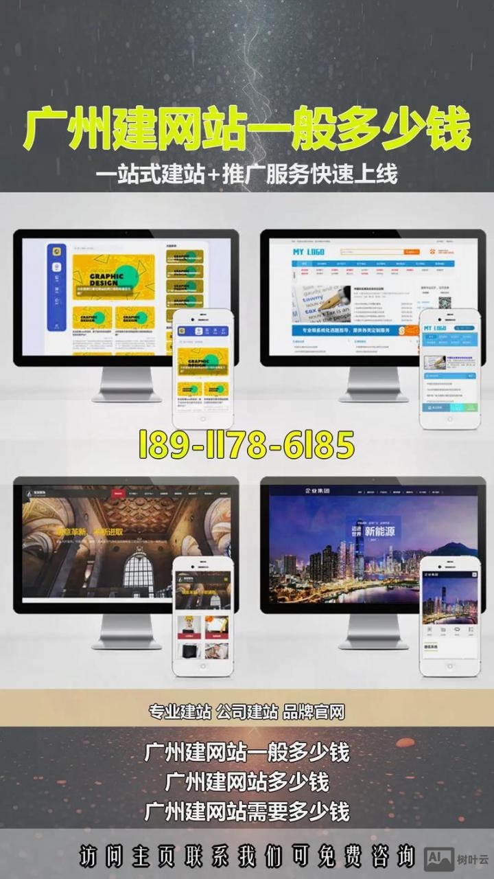 广州企业如何建网站