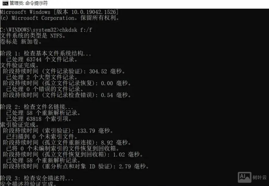 磁盘修复命令 chkdsk