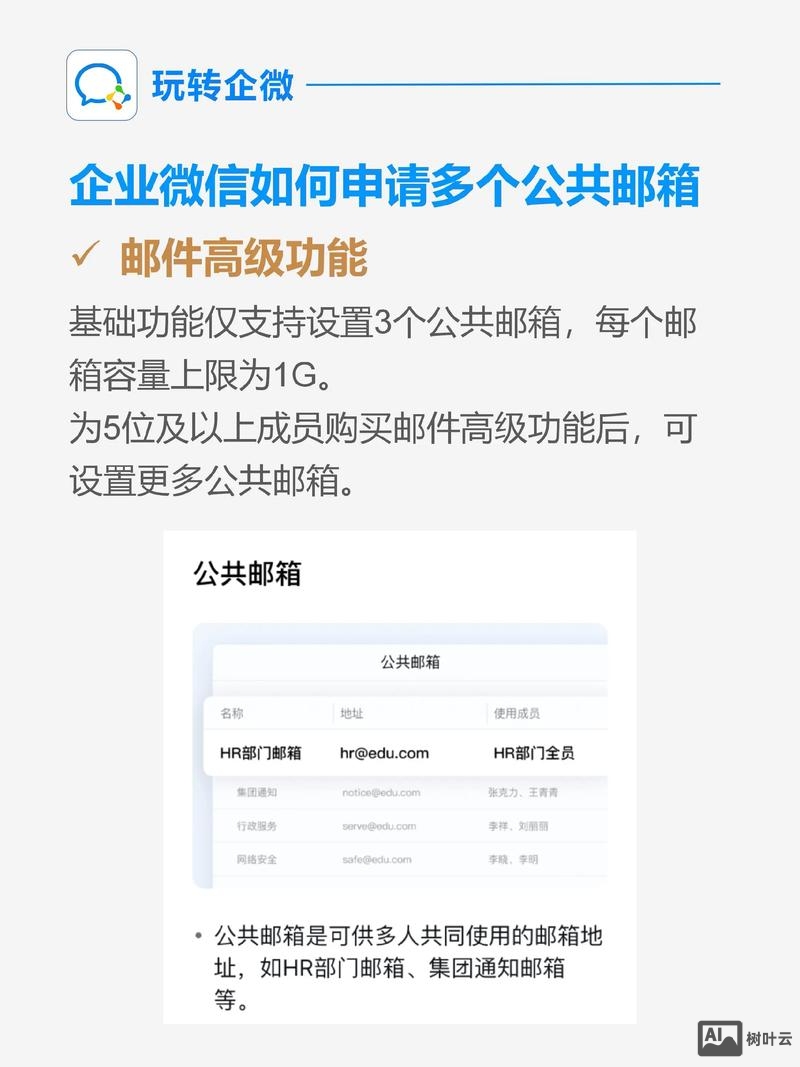公邮如何关联微信
