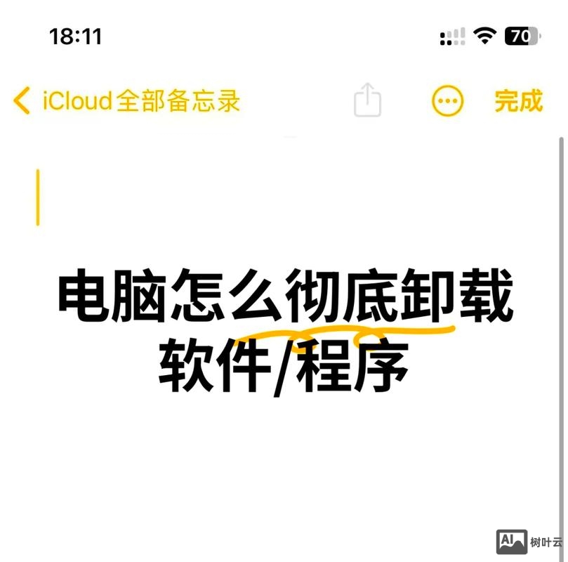 命令行卸载程序