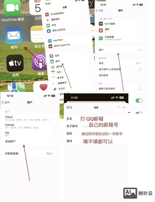 ipad2如何设置邮箱