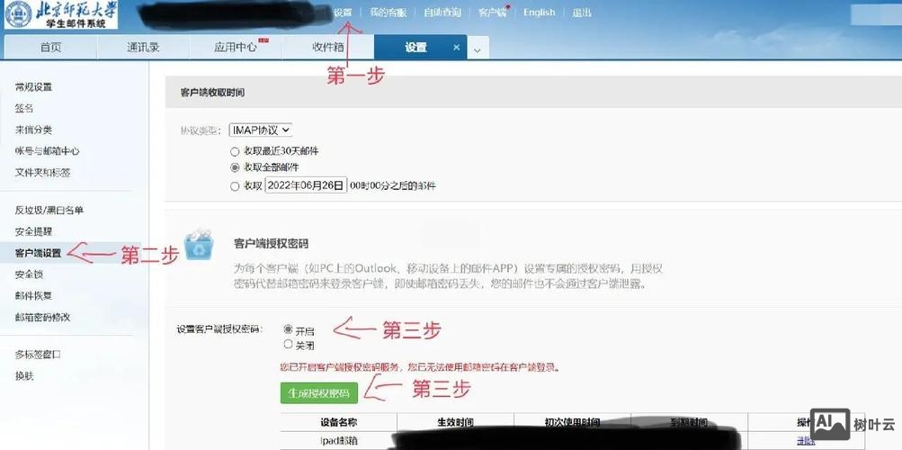 ipad2如何设置邮箱