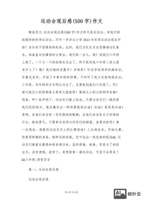 如何写E听说感受