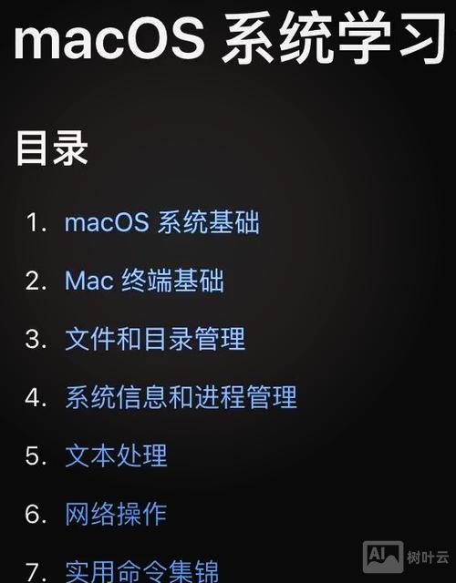 mac 单用户 命令