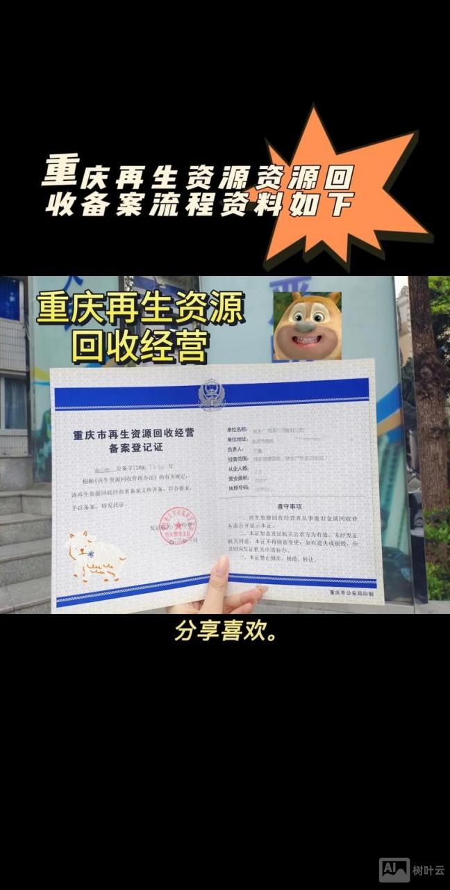 外地企业在重庆如何备案