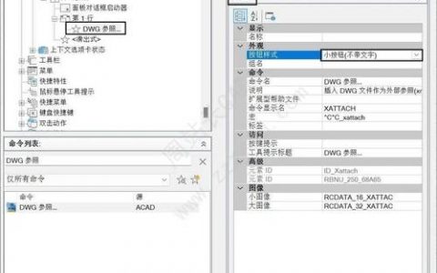 如何自定义CAD右键命令？