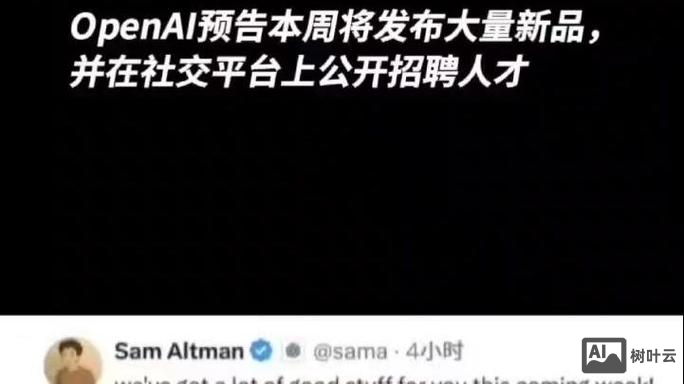 openai 招聘
