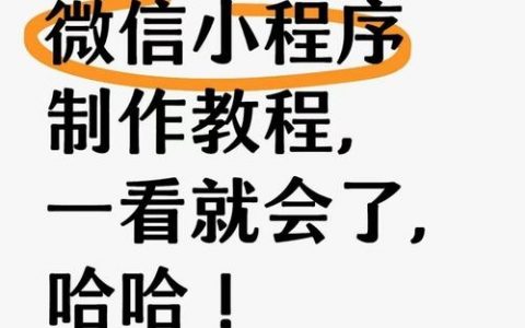 微信模板怎么制作？