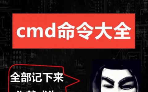 BAT常用命令有哪些?