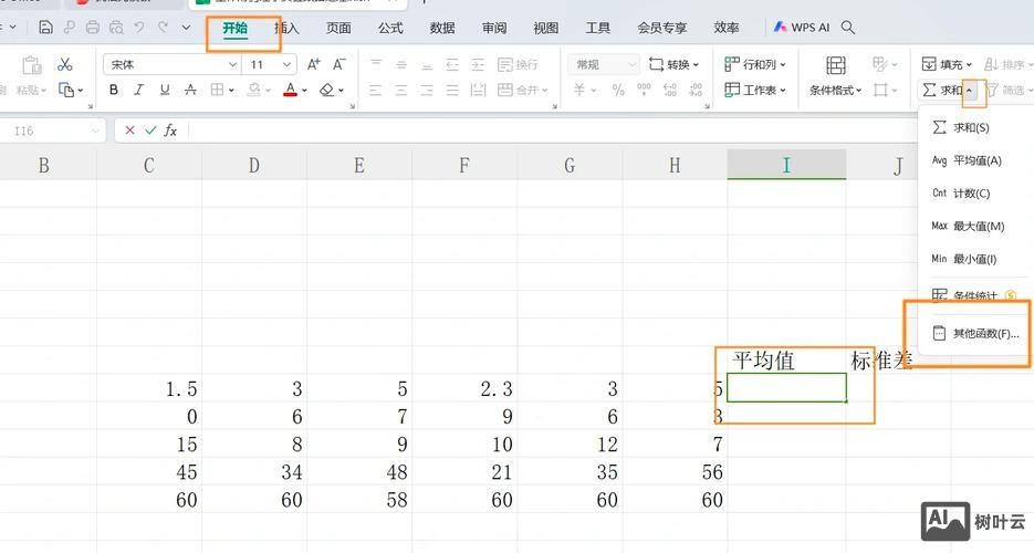 报表数字如何算平均分