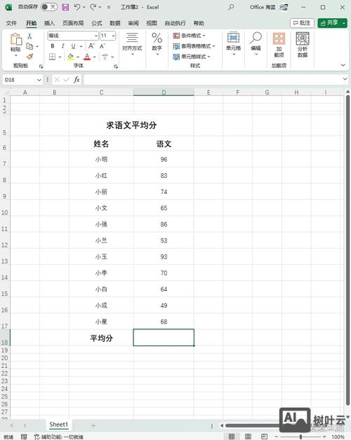 报表数字如何算平均分