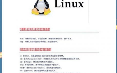 Linux系统如何执行命令？
