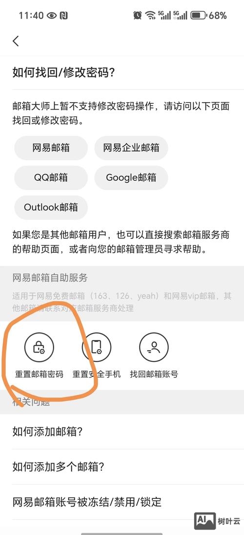 如何通过管局找回密码