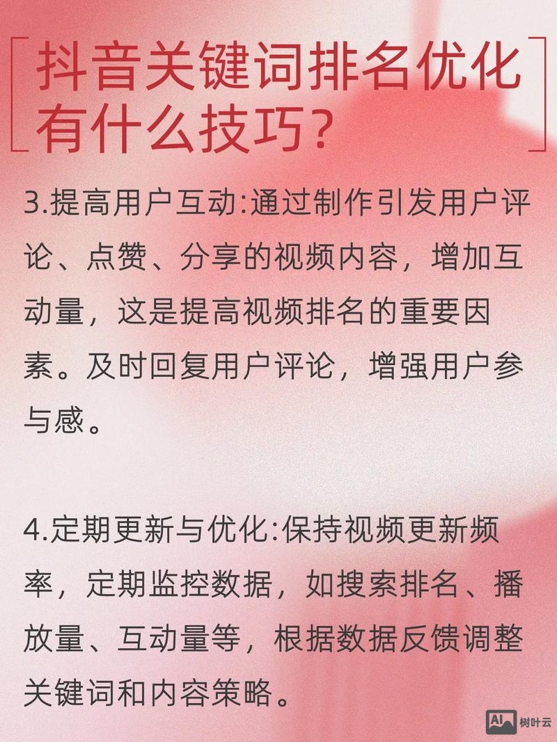 如何加强关键词排名