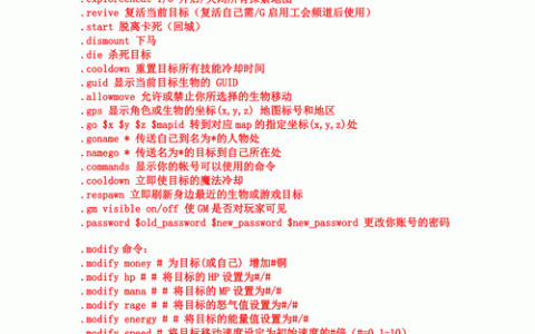 红叶倾城gm命令如何使用？