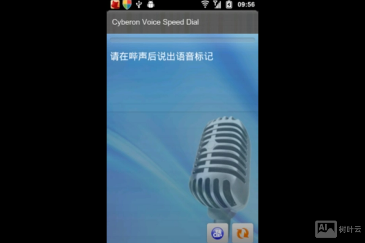 赛微语音命令 破解
