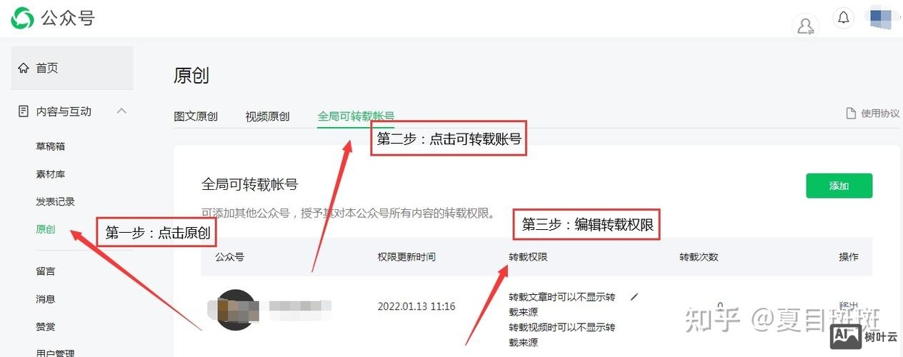 网站如何添加白名单
