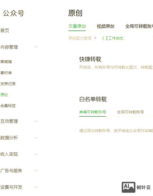 网站如何添加白名单