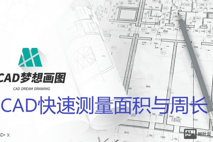 cad量面积的命令