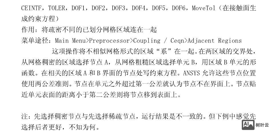 ansys命令文件格式