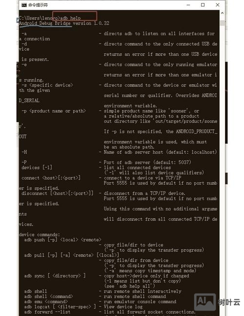 安卓手机adb命令