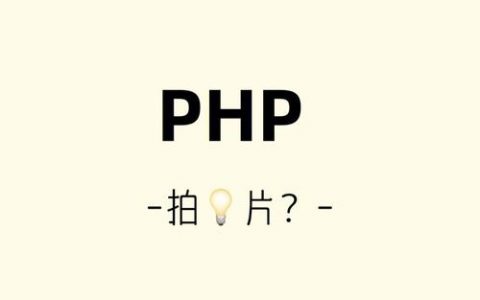 PHP输出命令有哪些？常用输出函数有哪些？