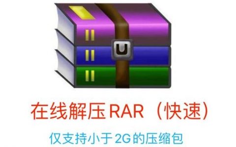 rar命令行如何解压文件？