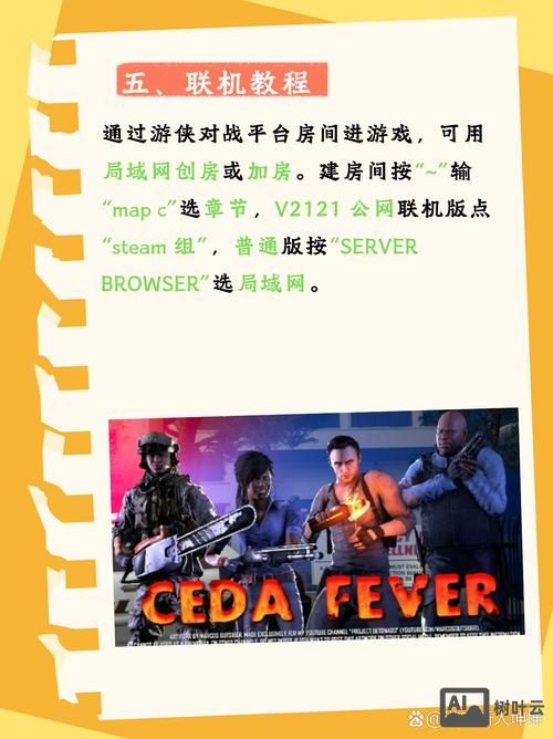 求生之路2 联机命令