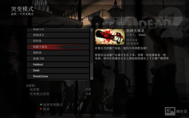 求生之路2 联机命令