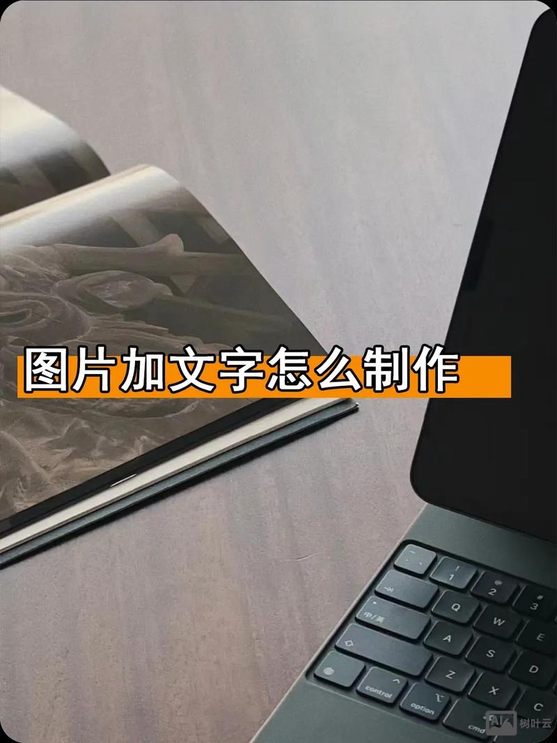 如何在照片上标识文字