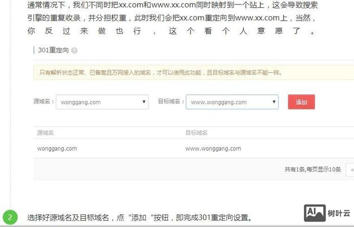 如何解除 域名重定向