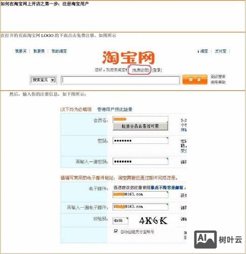 如何做会员注册网页