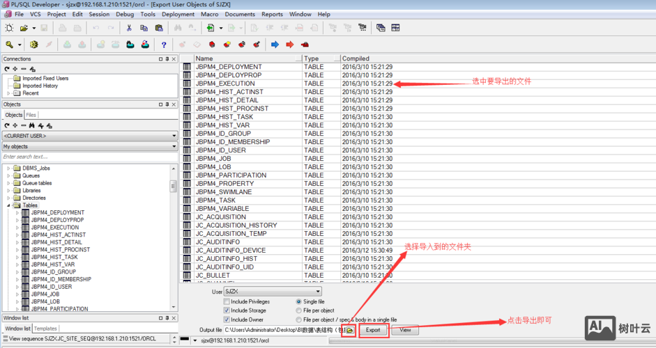 oracle命令导出sql文件