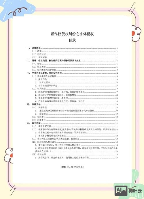 字体侵权如何追查到的