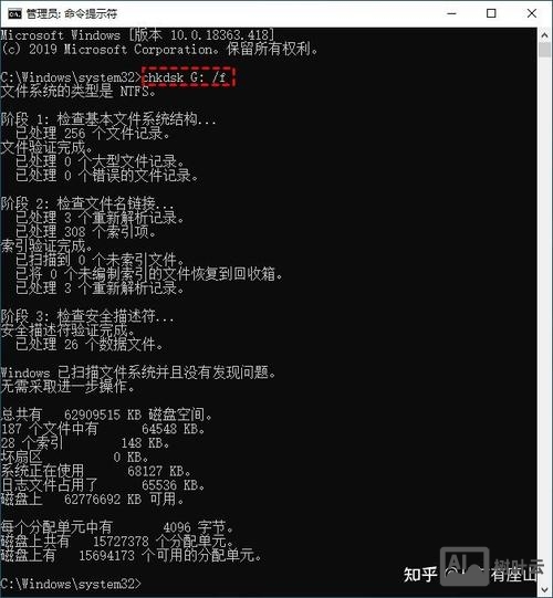 chkdsk磁盘修复命令