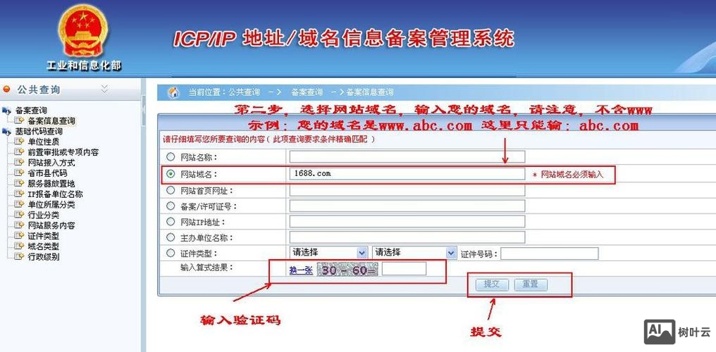 自有机房如何域名备案